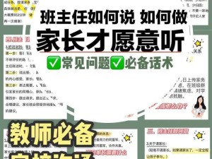 高情商家长巧沟通 搭建与班主任的和谐交流桥梁