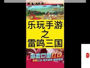 雷鸣三国：如何轻松获取银两？攻略大解密