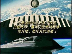 第二银河深度旅行指南，探索星际穿越的无限奇妙