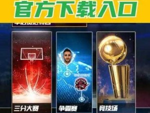 NBA篮球大师，精通球员获取与资源管理的制胜策略