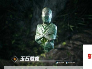 光明记忆深度探索，玉石雕像全收集攻略解锁隐秘宝藏