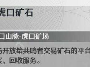 鸣潮寻遗商人位置详解：探寻隐藏商人的踪迹，如何找到他们的所在地？