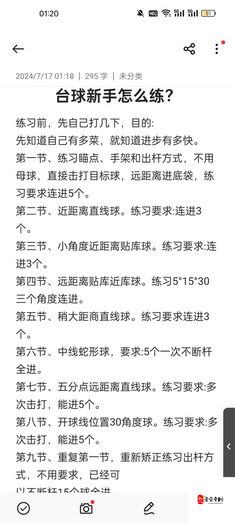 台球大师，揭秘球杆培养与全球杆升级属性