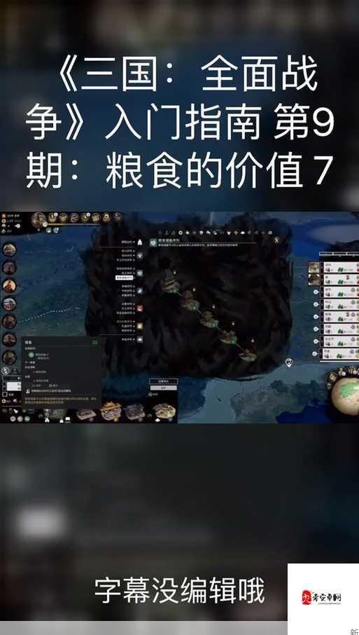 三国全面战争按键操作一览，资源管理的高效秘籍