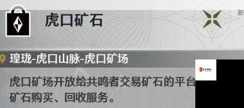 鸣潮寻遗商人位置详解：探寻隐藏商人的踪迹，如何找到他们的所在地？