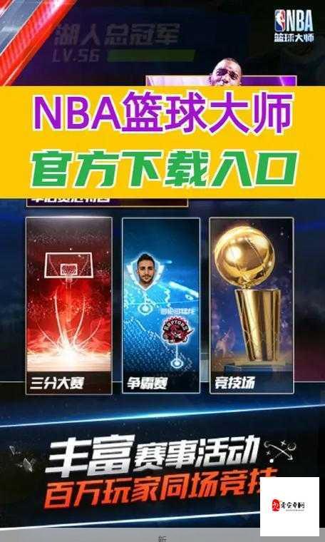 NBA篮球大师获取球员介绍，资源管理的艺术